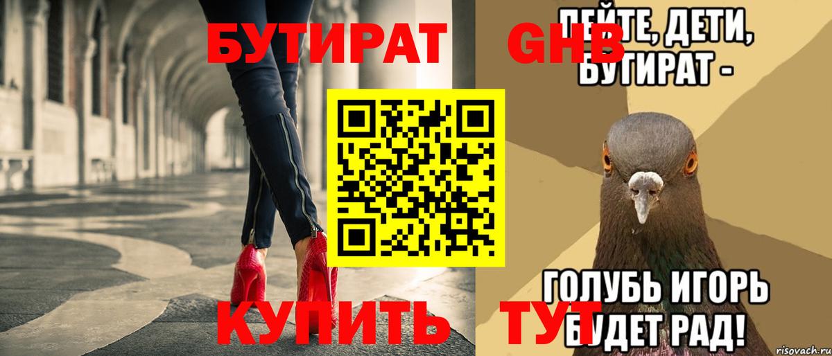 Бутират 1.4BDO  Вход с VPN  Королёв 