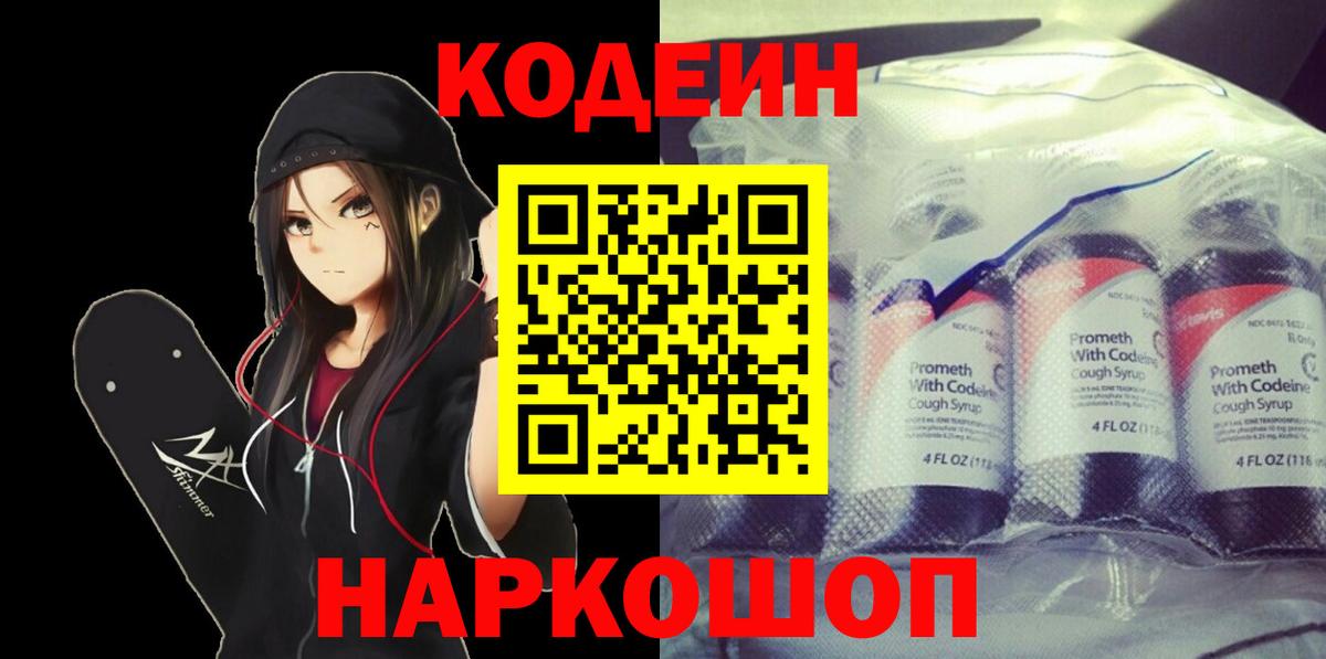 Кодеиновый сироп Lean напиток Lean (лин)  Вход с VPN  Королёв 