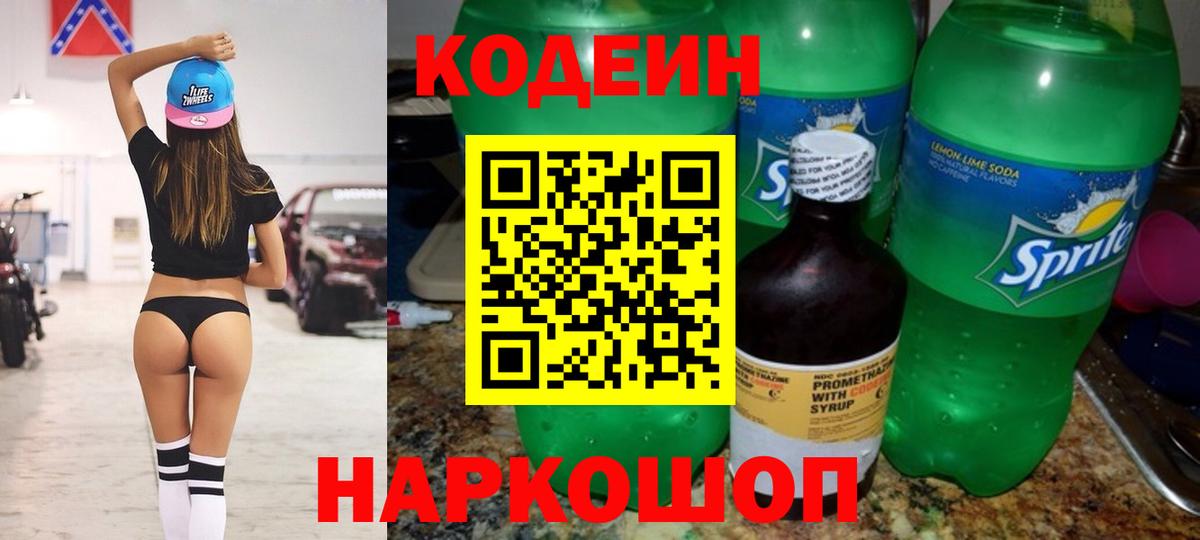 Кодеиновый сироп Lean напиток Lean (лин) Королёв