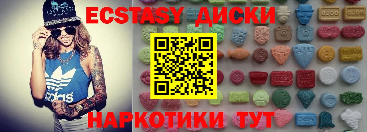 Ecstasy диски Королёв